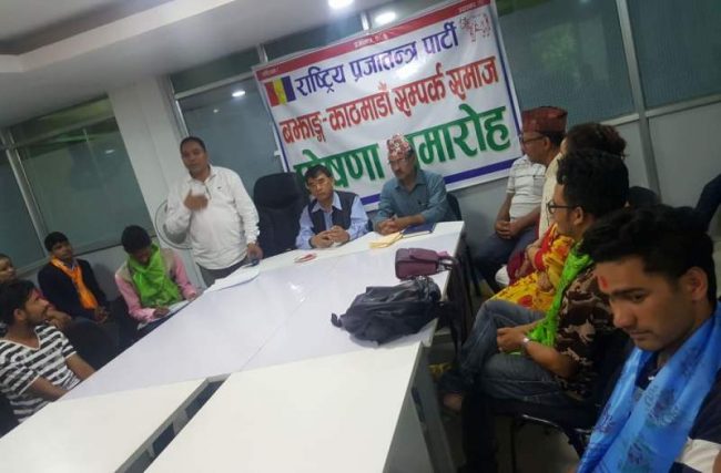 राष्ट्रिय प्रजातन्त्र पार्टीको बझाङ–काठमाडौं सम्पर्क समाज गठन