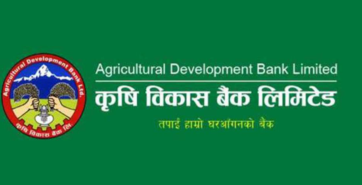 कृषि विकास बैंकमा गतवर्षको तुलनामा उल्लेख्य सुधार