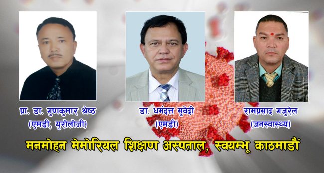 विश्वका घातक महामारी र कोरोना भाइरस