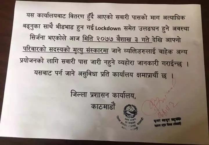 मृत्यु संस्कार वाहेकलाई पास नदिने