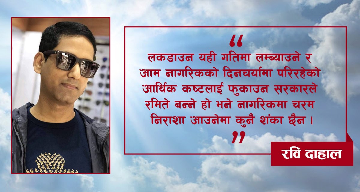 सरकारले नदेखेको गम्भीर संकट