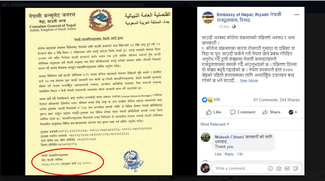 संकटको बेलामा गलत सूचनाले नागरिक तर्साउँदै साउदीस्थित नेपाली दूतावासका कर्मचारी