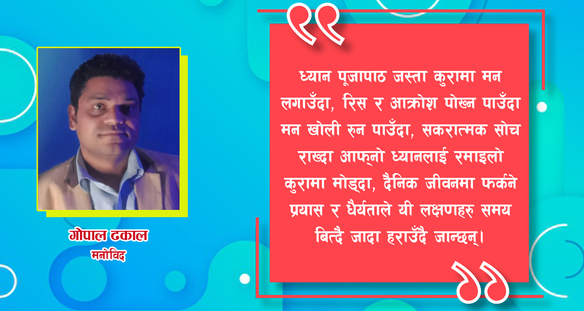 कोरोनाको प्रकोपले पारेकाे मनोसामाजिक समस्या र समाधान