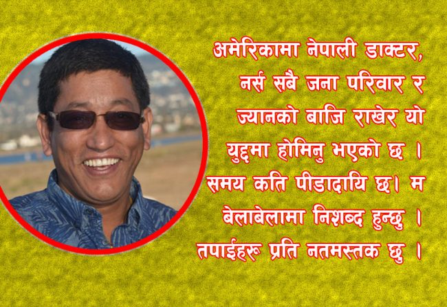 कोरोनाविरुद्धको लडाइँमा एकजुट हुनुको विकल्प छैन