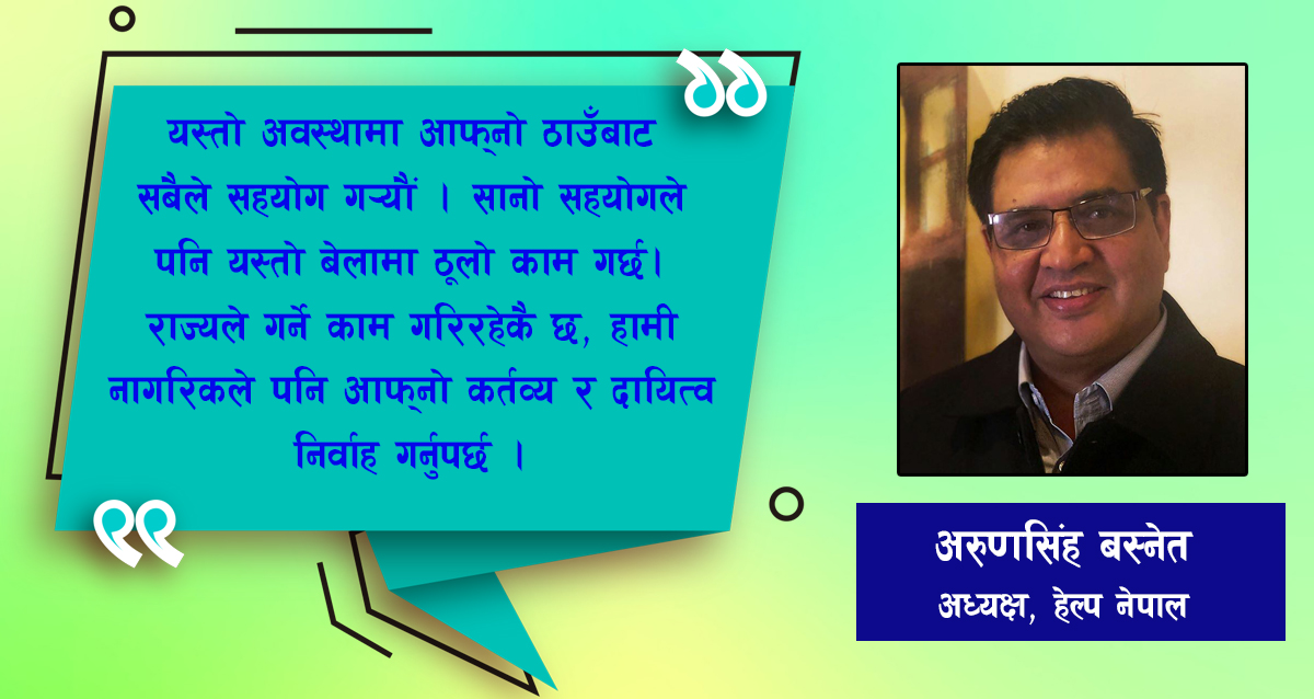 विषम परिस्थितिमा सबैले आफ्नो कर्तव्य निर्वाह गर्नुपर्छ