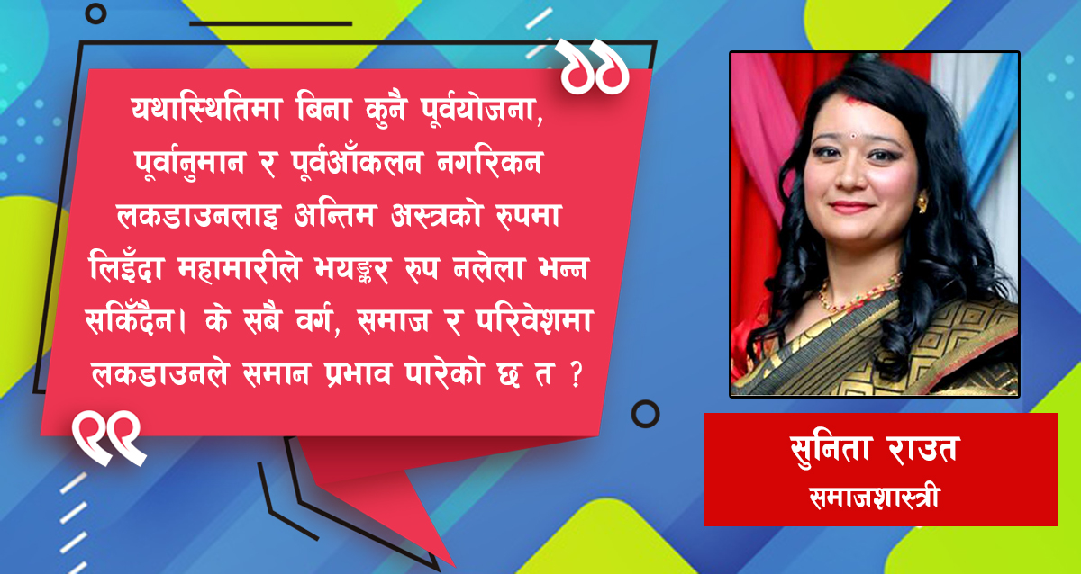 लकडाउन, सर्वहारा वर्ग र वर्तमान सरकार