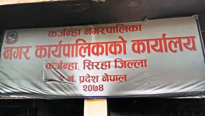 नगरवासीको विद्युत् महसुल नगरपालिकाले तिरिदिने