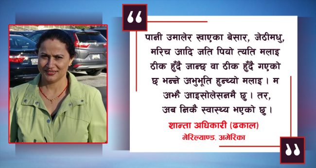 मैले त यसरी जितें कोरोनालाई