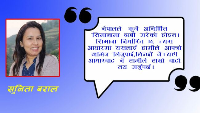 कालापानी : हाम्रो सान अनि स्वाभिमान