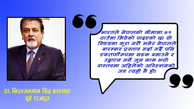 चीनको हौवा र भारतसँगको अविश्वास