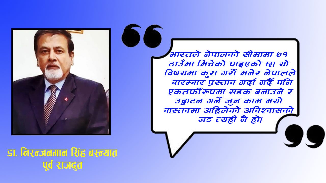 चीनको हौवा र भारतसँगको अविश्वास