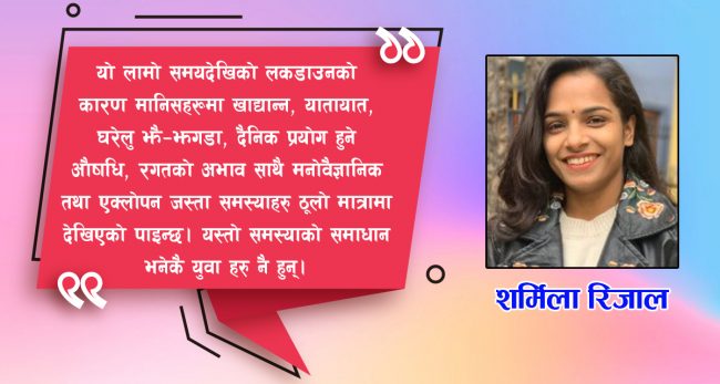 लकडाउन र युवाको भूमिका