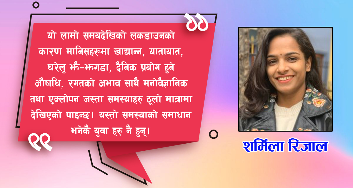 लकडाउन र युवाको भूमिका