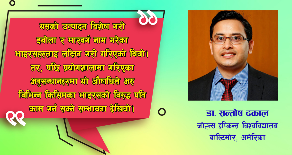 अमेरिकाले प्रयोगमा ल्याएको औषधि के हो ? के यसले कोभिड-१९ निको पार्छ ?