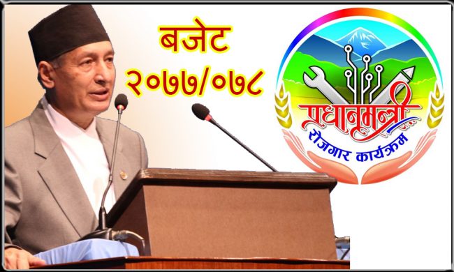 प्रधानमन्त्री रोजगार कार्यक्रमका लागि ११ अर्ब ६० करोड