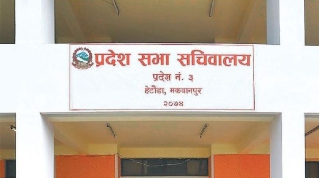 वाग्मती प्रदेशको प्रदेशसभा बोलाउने तयारी