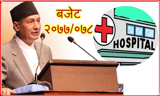आगामी आर्थिक वर्षमा २ सय ७२ अस्पताल निर्माण हुने