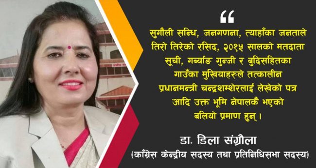 सीमा समस्या अन्त्यका लागि नेपाल पक्षको कार्यभार