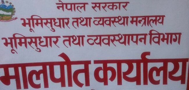 आइतबारदेखि मालपोत कार्यालय खुल्ने