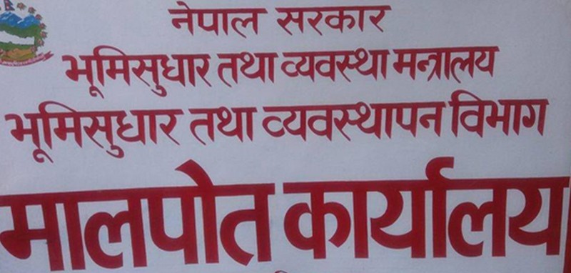 आइतबारदेखि मालपोत कार्यालय खुल्ने