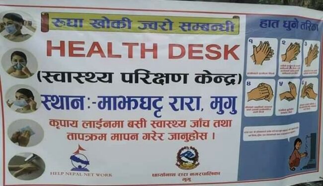 मुगुमा कोरोना पुष्टि भएपछि हेल्थ डेक्समा थप कडाइ