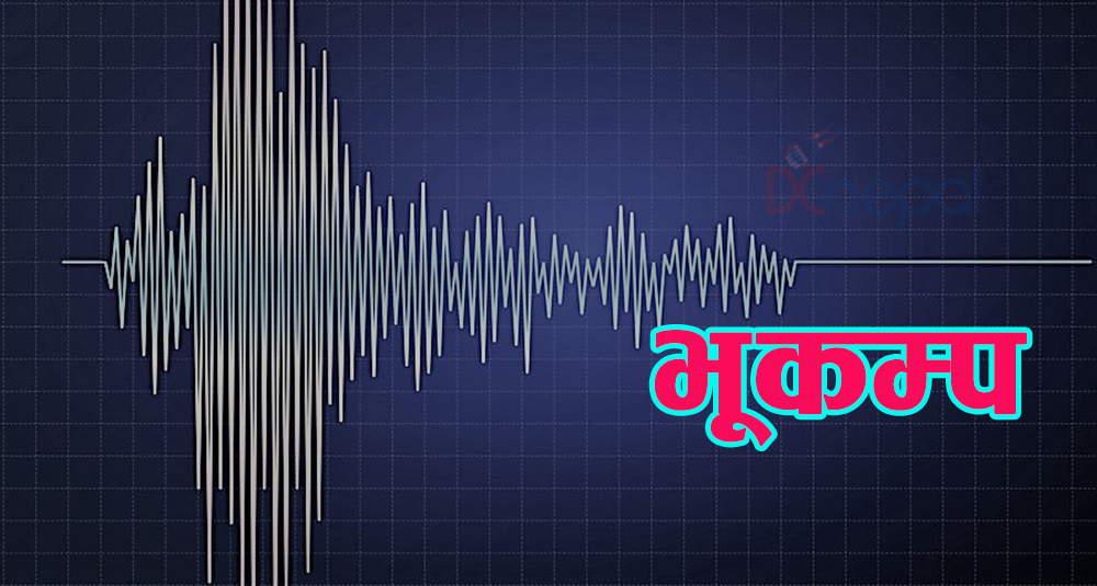 बैतडीमा दुई मिनेटमा दुई भूकम्प