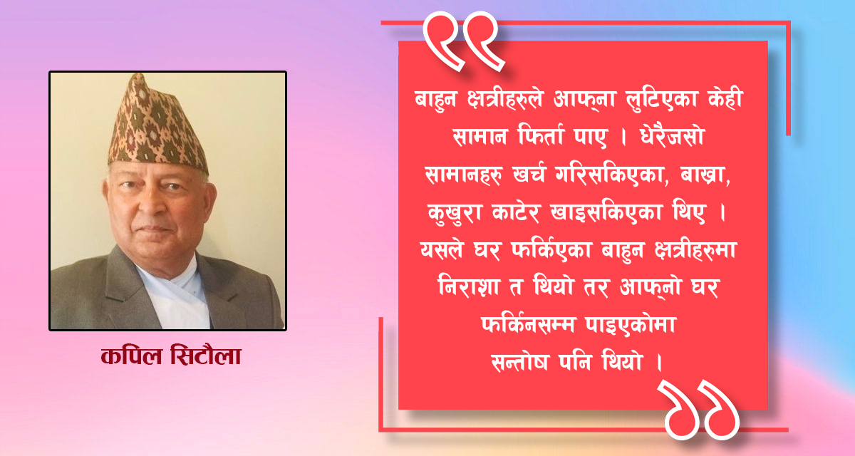 त्यो बेला यसरी पढाइन्थ्यो पूर्वको आठराईमा