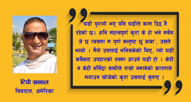 यसरी मोडियो व्यक्तिगत उपहारको स्वरुप