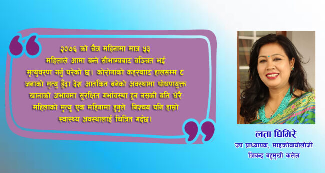 जोखिमपूर्ण मातृत्व न्युनिकरणका लागि आवश्यक कदमहरु