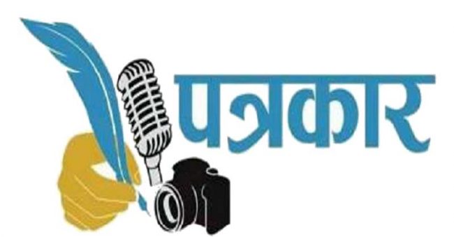 जनसम्पर्क समितिद्वारा पत्रकारमाथि अपमानजनक व्यवहार, इञ्जाको गम्भीर आपत्ति