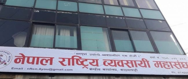 मापदण्ड पालना गरेर मात्रै व्यापार गर : महासङ्घ