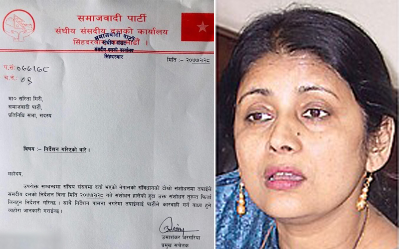 संशोधन फिर्ता नलिए सरिता गिरीलाई कारवाही गर्ने समाजवादीको चेतावनी