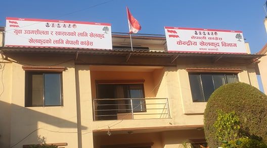 कांग्रेस खेलकुद विभागका पदाधिकारी र सदस्यको सिफारिस अनुमोदन