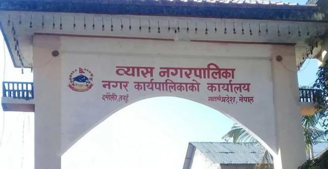 व्यास जयन्तीमा सार्वजनिक बिदा