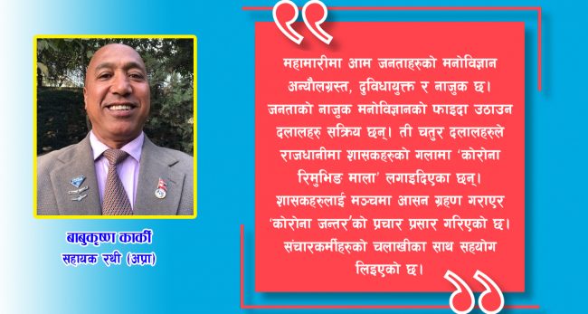 सुरक्षा निकायको दैलोमा जन्तर दलालहरु