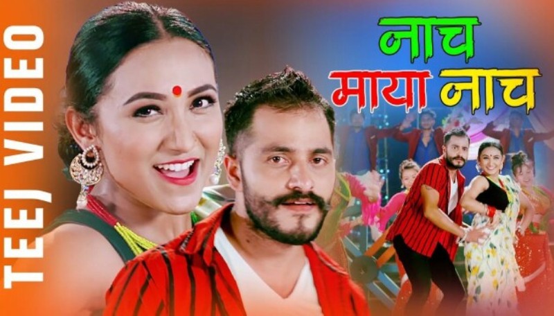 खगेन्द्रको तिज गीत नाच माया बजारमा