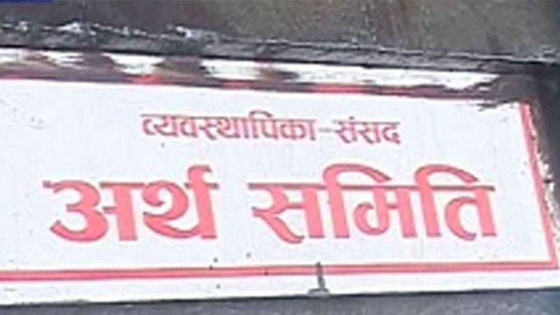 मौैद्रिक नीतिका लागि अर्थ समितिको १९ बुँदे निर्देशन