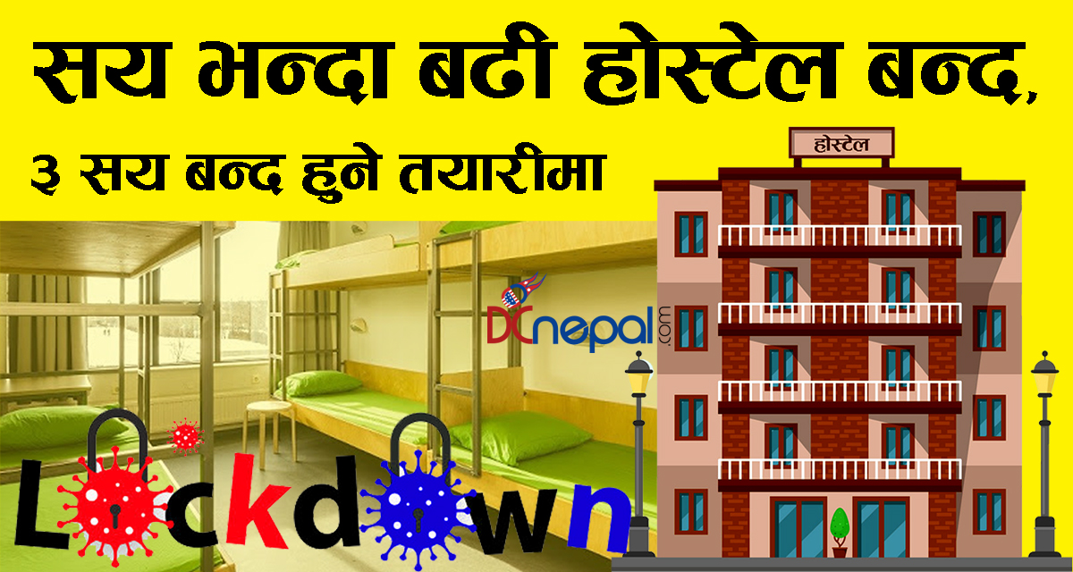 लकडाउनका कारण होस्टेल व्यवसाय धराशायी, सय बढी बन्द ३ सय जोखिममा [भिडियाे]