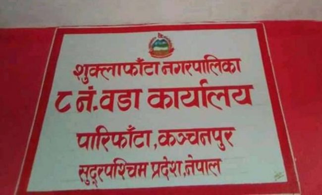 वडाध्यक्षमाथि कार्यकक्षमै कुटपिट