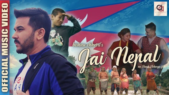 आभास आचार्यद्वारा निर्देशित विष्णु क्षेत्रीको ‘जय नेपाल’ बोलको गीत सार्वजनिक (भिडियोसहित)