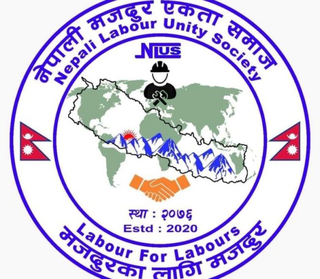 मालदिभ्समा नेपाली मजदुर एकता समाज गठन