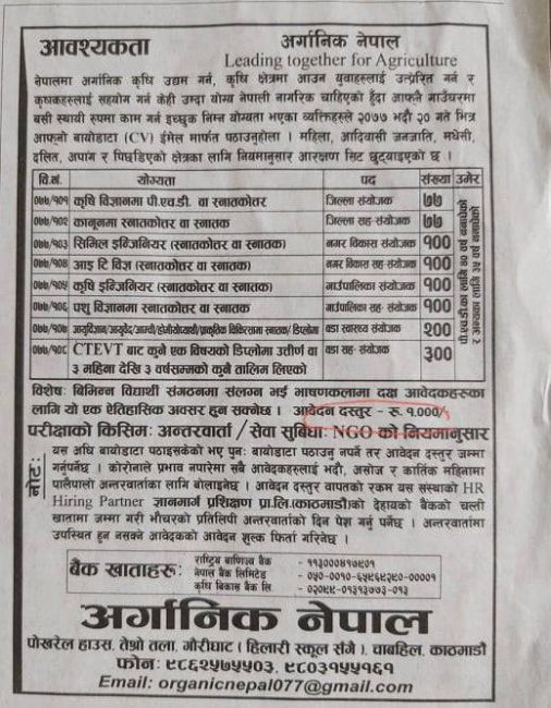 सर्वसाधारण ठग्ने नयाँ उपाय : दर्ता नभएको संस्थालाई १०५४ कर्मचारी आवश्यक