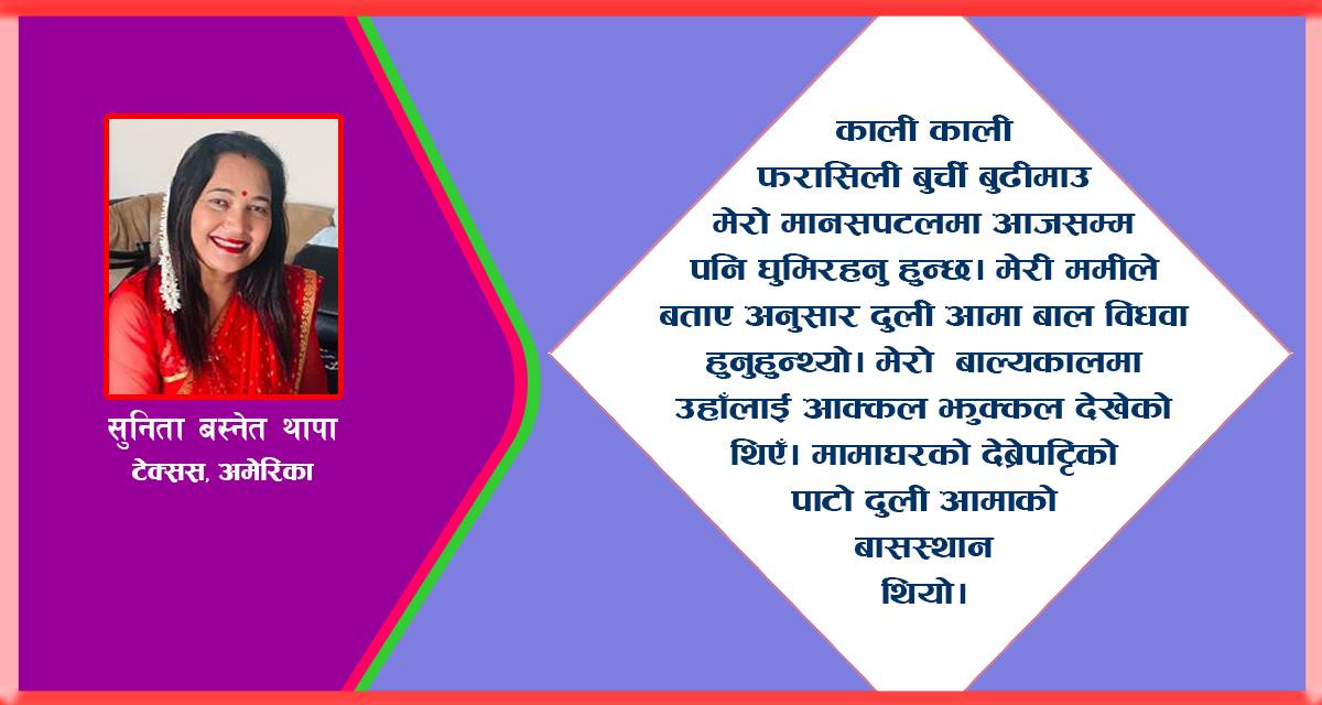 दुली आमाको तीज