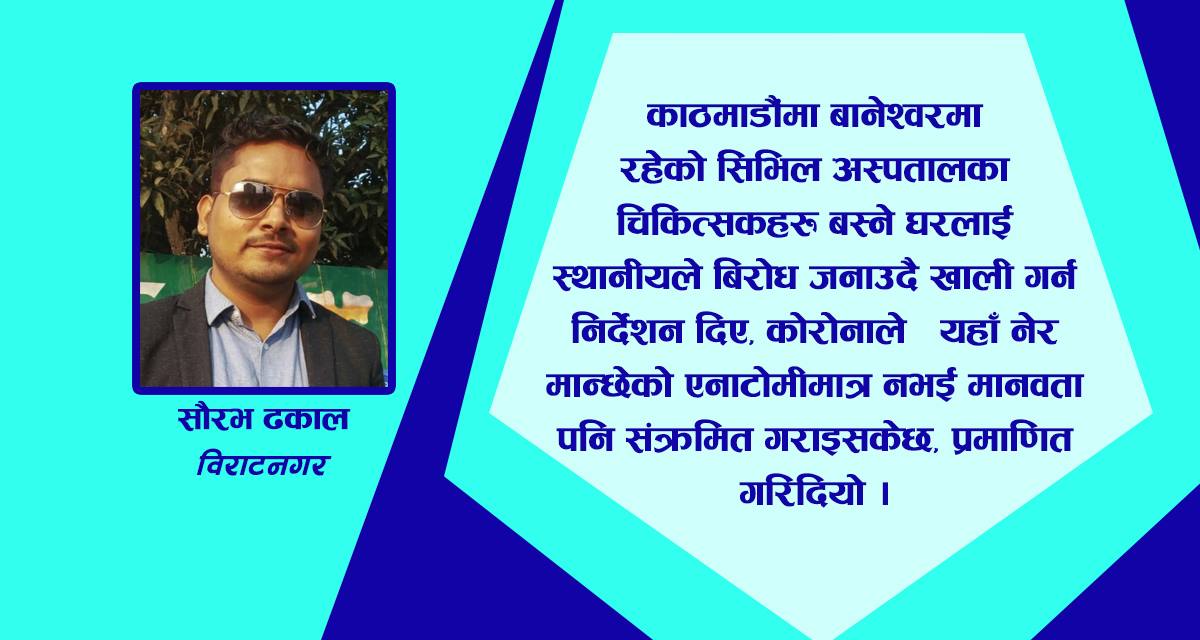 मेडिकल माफियाको नयाँ  साम्राज्य