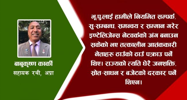राष्ट्रका लागि जासुसी र रक्षक शक्तिको बेवास्ता
