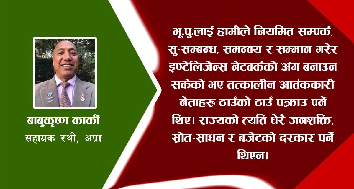 राष्ट्रका लागि जासुसी र रक्षक शक्तिको बेवास्ता