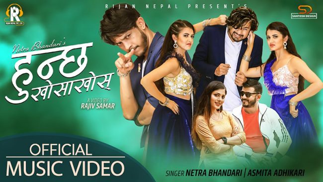 बले, मन्जिल र प्रिन्सी, प्रिज्मा अभिनित ‘हुन्छ खोसा–खोस’ गीतको भिडियो सार्वजनिक