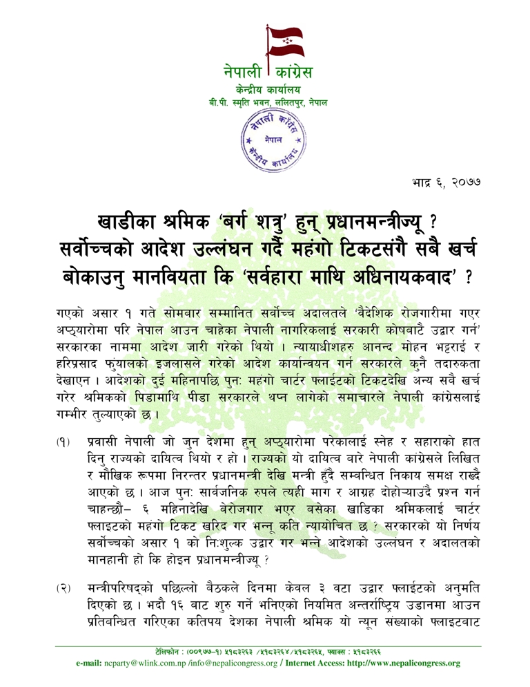 विदेशमा समस्यामा परेका श्रमिकलाई निःशुल्क उद्धार गर्न माग (विज्ञप्ति