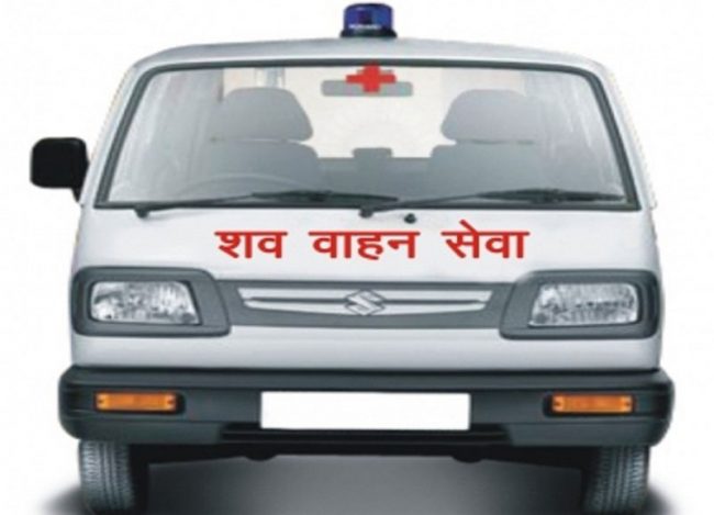 अस्पतालले ५० वर्षपछि शववाहन पायो