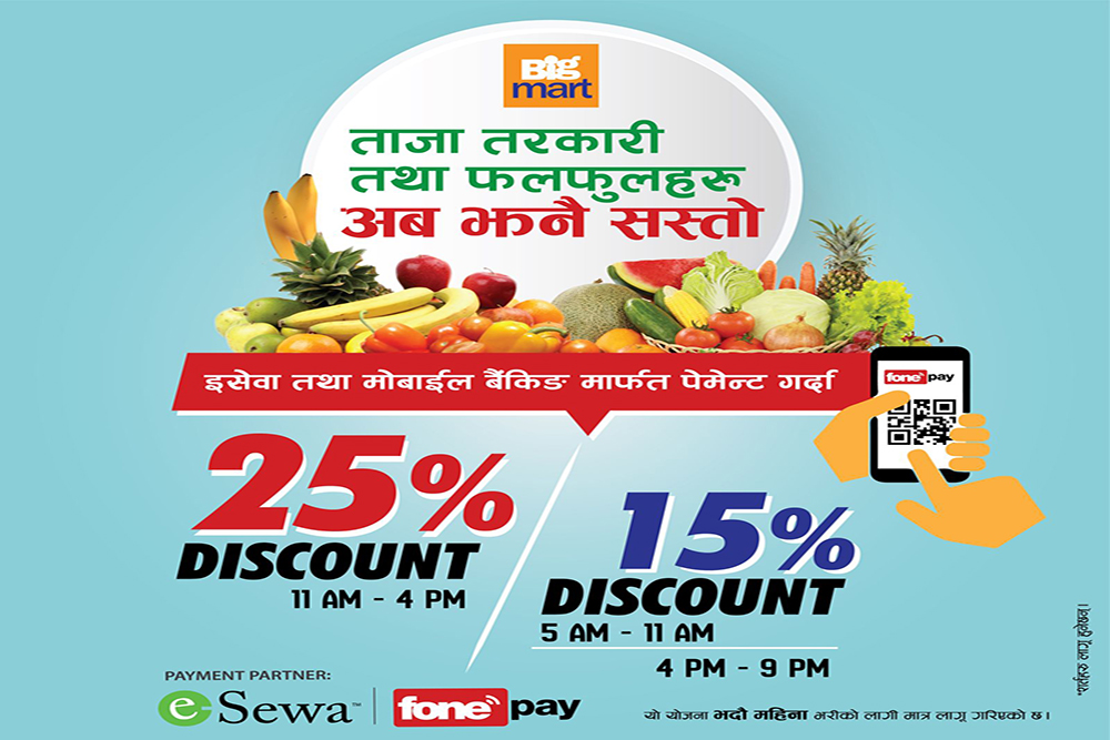 बिगमार्टमा इसेवा तथा फोनपे मार्फत भुक्तानी गर्दा २५ प्रतिशतसम्म छुट पाइने